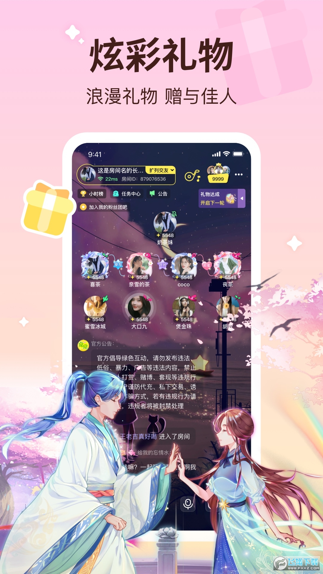 宠宠语音软件官方版