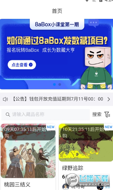8aBox最新版