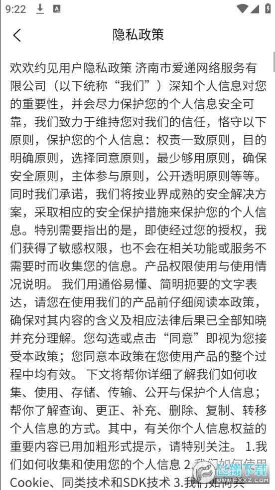 欢欢约见app官方版