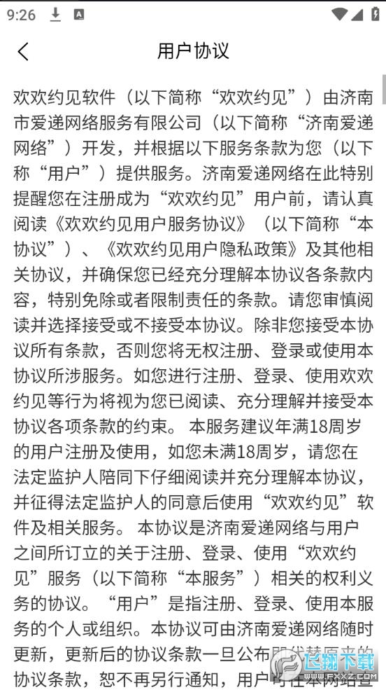 欢欢约见app官方版