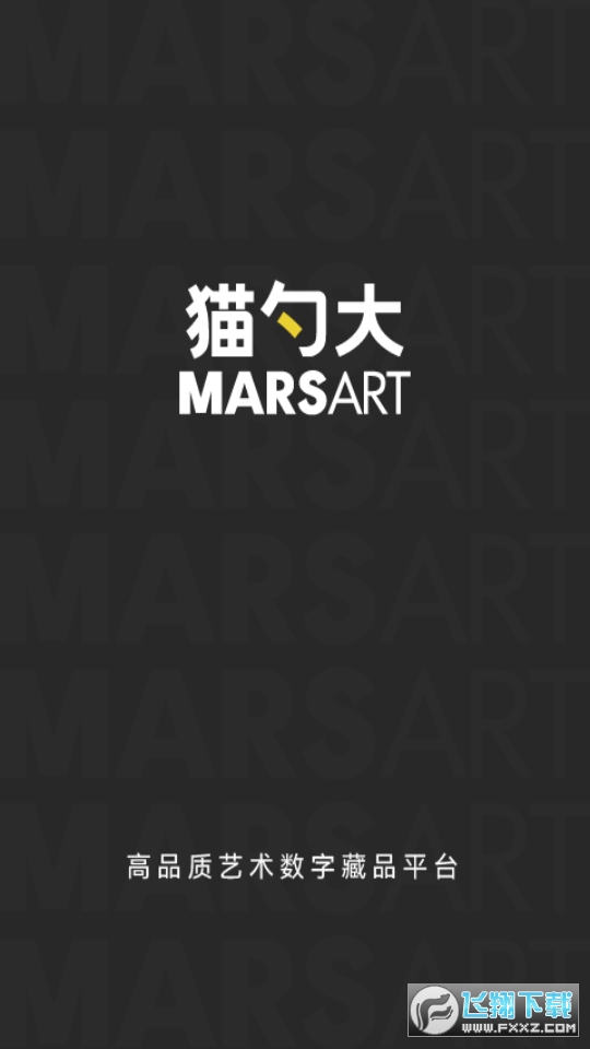 猫勺大数字藏品最新版