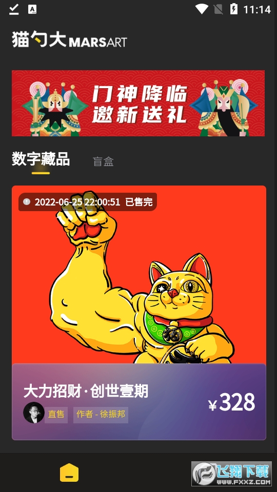 猫勺大数字藏品最新版