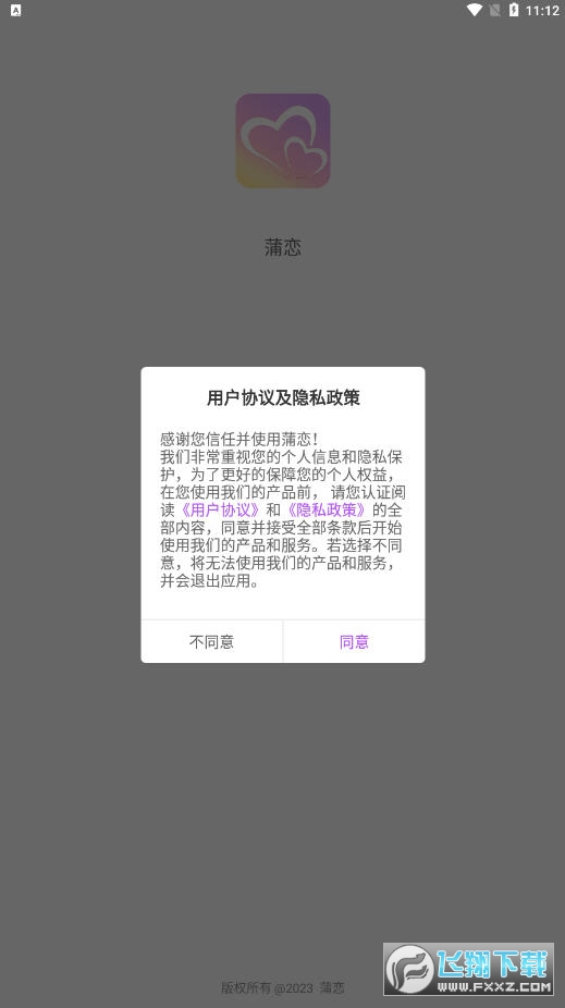 蒲恋app官方安卓版