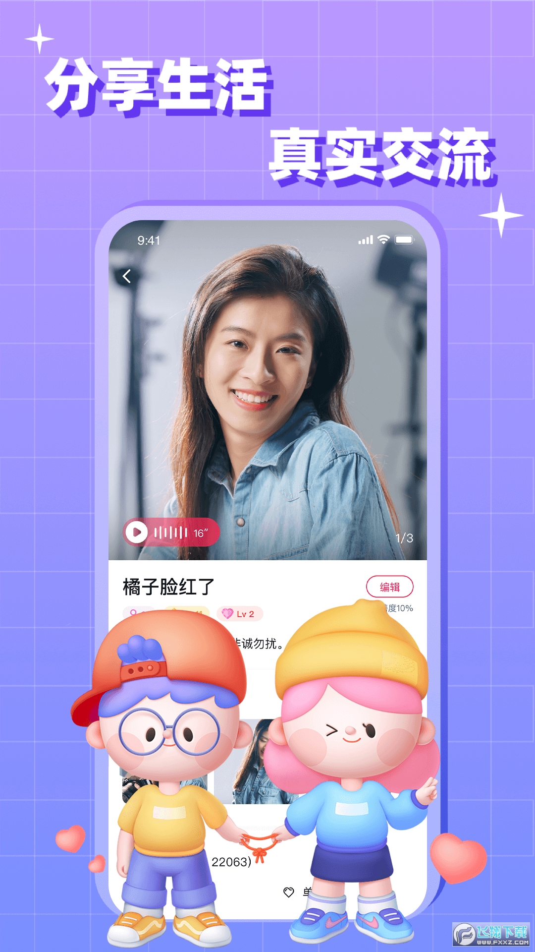 会会交友平台app官方下载最新版