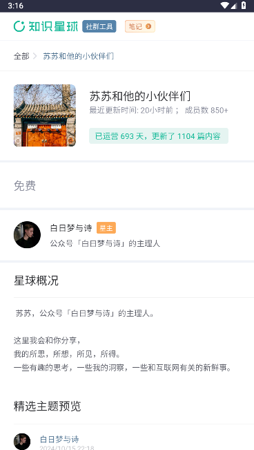 白日梦与诗软件库资源app