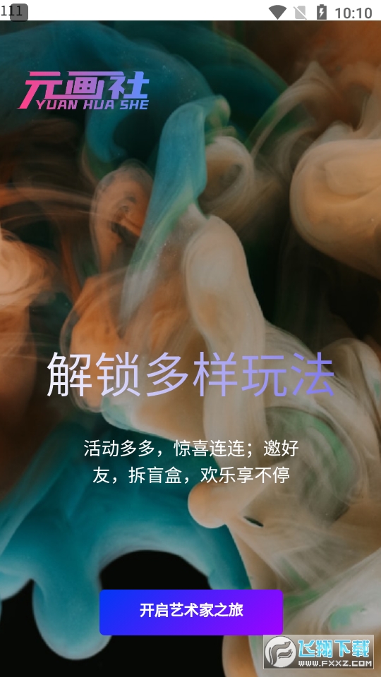 元画社数字藏品最新版