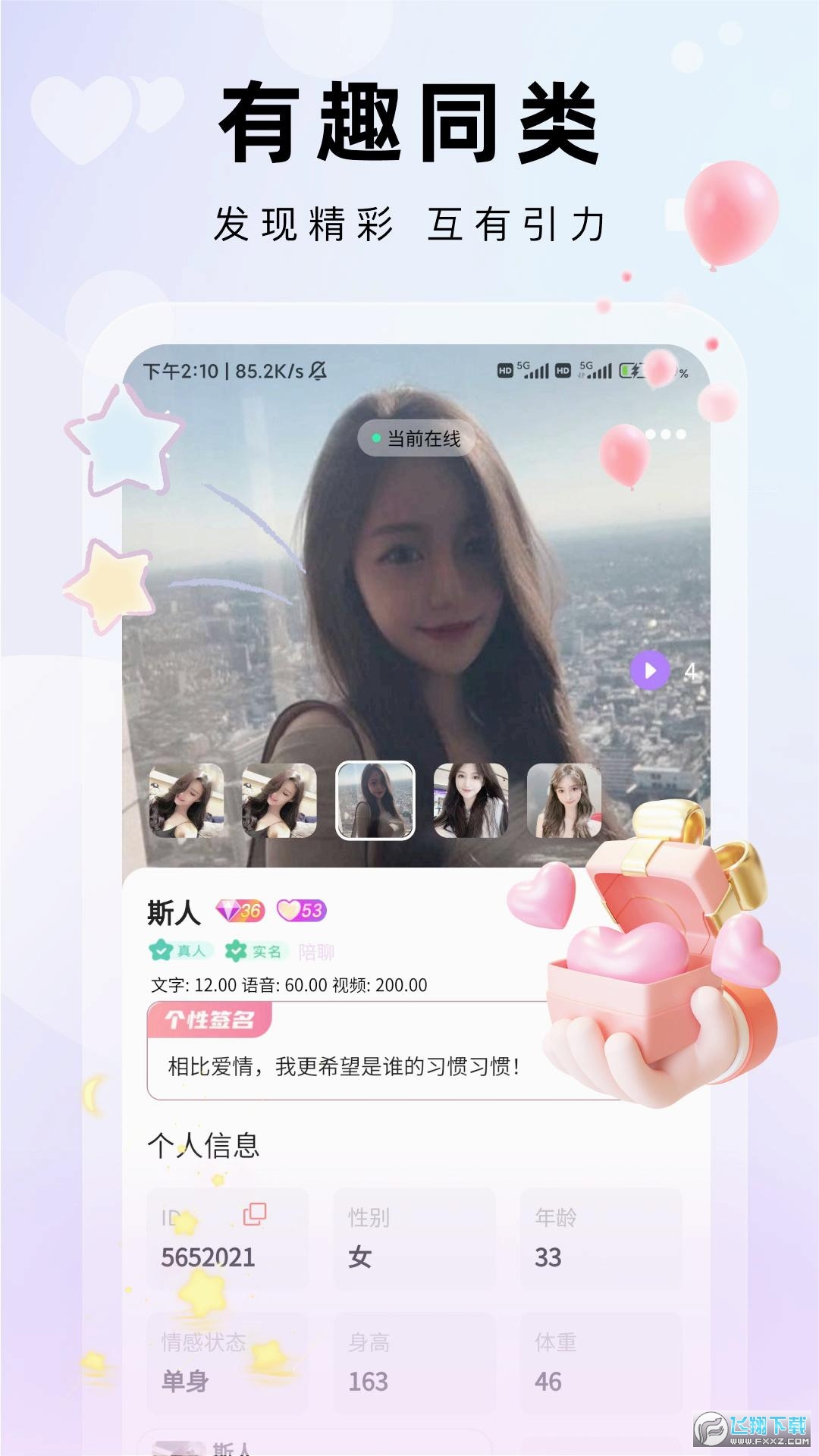 见吗交友软件安卓版