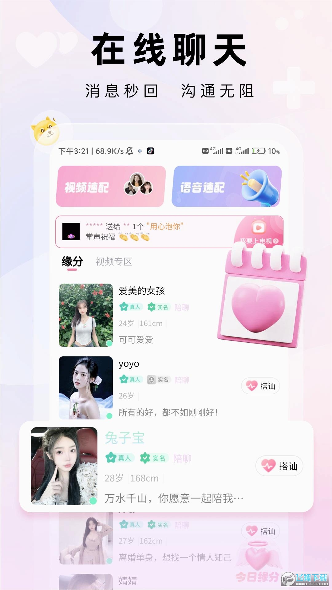 见吗交友软件安卓版