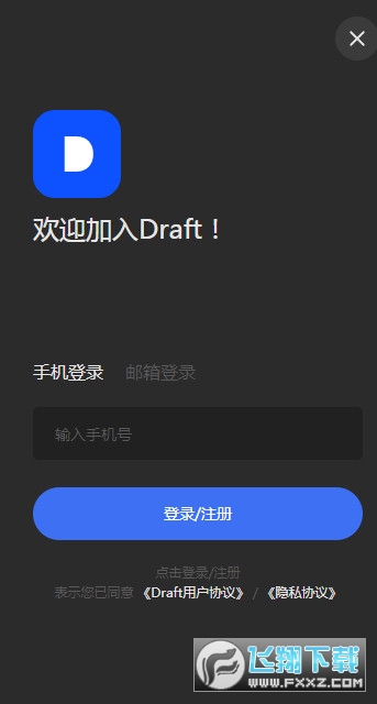 draft绘画软件官方最新版