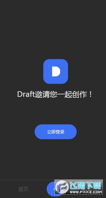 draft绘画软件官方最新版