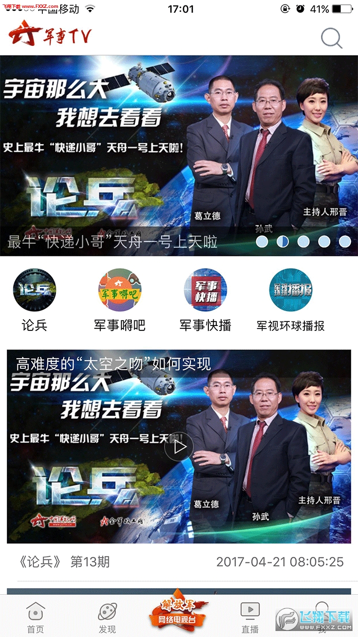 军事TV安卓版客户端