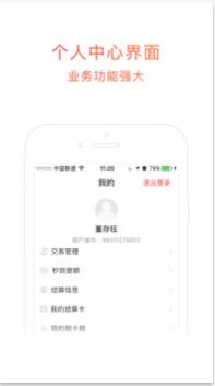 开店宝点刷pos app