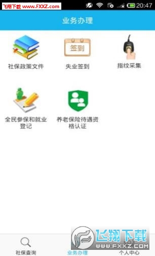 黄山智慧社保app