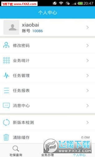 黄山智慧社保app