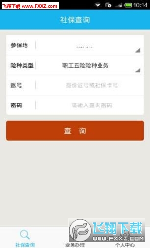黄山智慧社保app