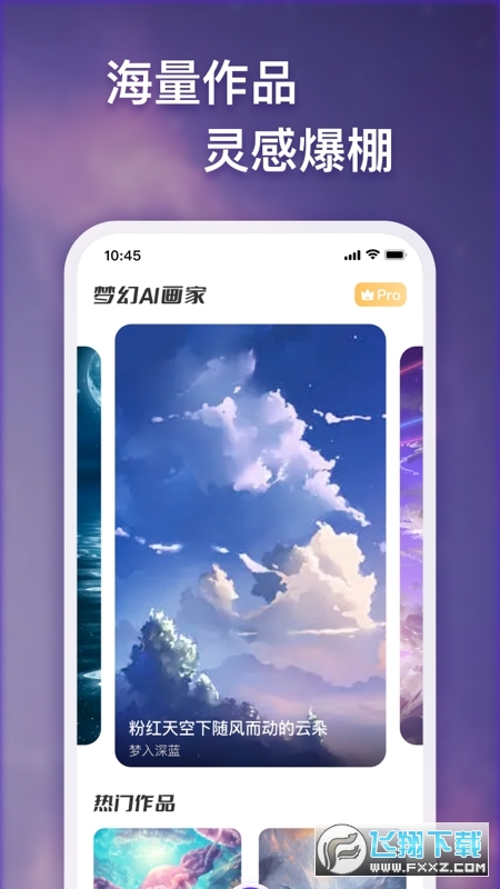 梦幻AI画家app手机免费版