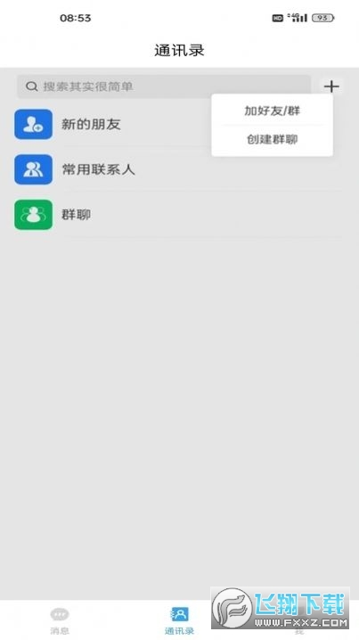语语app官方最新版