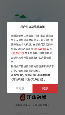 江华融媒app