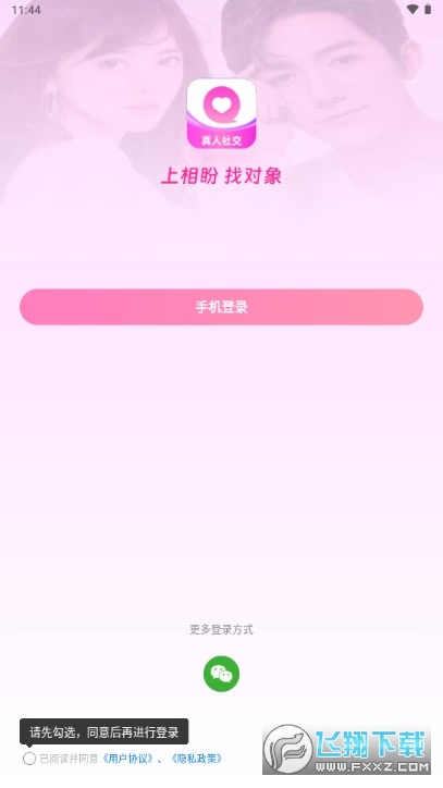 相盼交友最新版