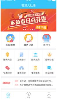 江汉油田智慧人社通app