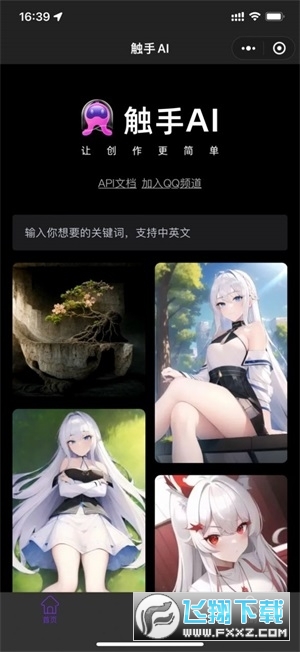 触手ai绘画官方版下载2023最新版本