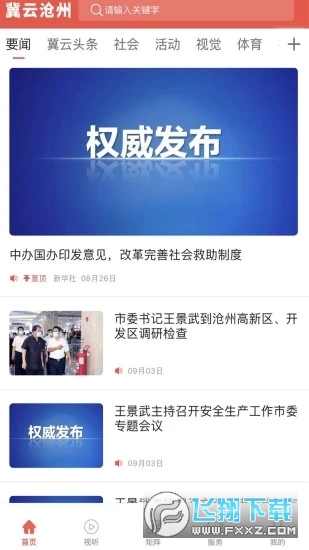 冀云沧州官方版