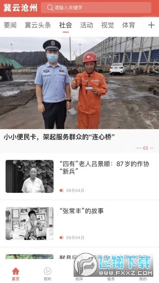 冀云沧州官方版
