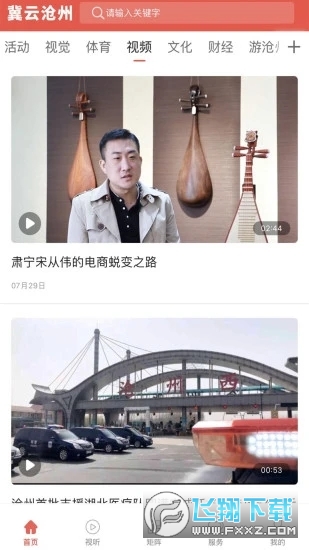 冀云沧州官方版