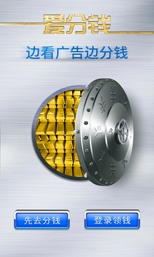 爱分钱app