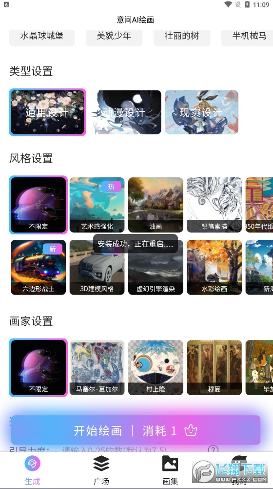 意间ai绘画创意云下载手机版