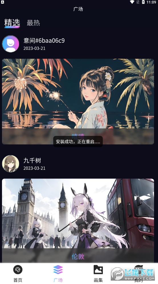 意间ai绘画创意云下载手机版