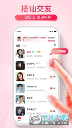 伊遇交友软件APP