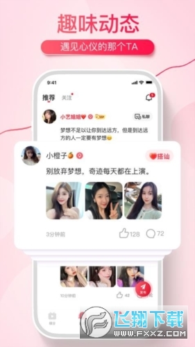 伊遇交友软件APP