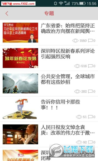 读特深圳好青年活动app