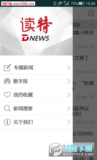读特深圳好青年活动app