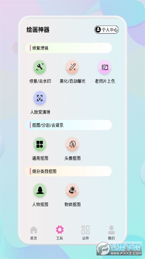 小胖绘画app官方下载2023最新版