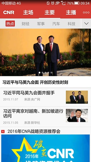 央广新闻安卓版