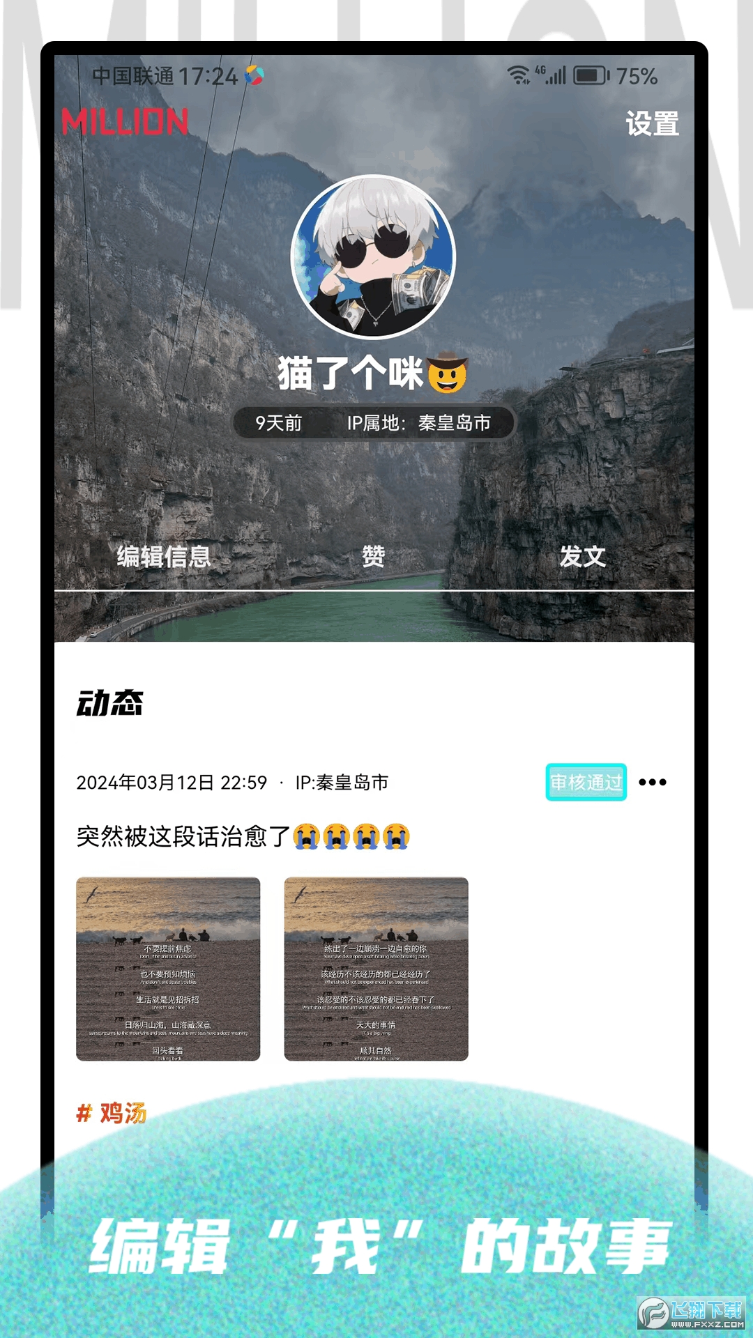 million社区app官方手机版