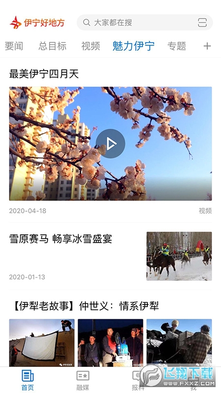 伊宁好地方app