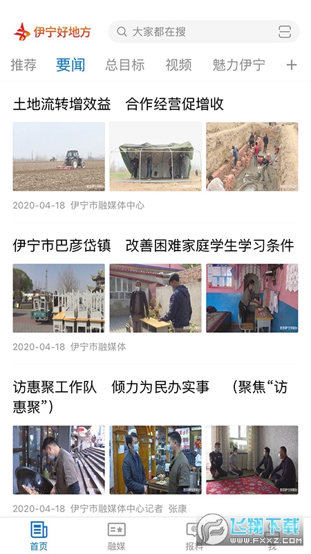 伊宁好地方app