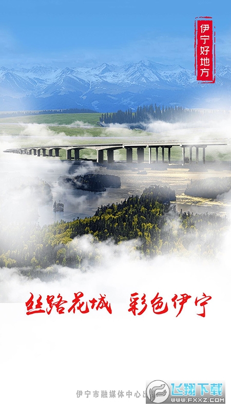 伊宁好地方app