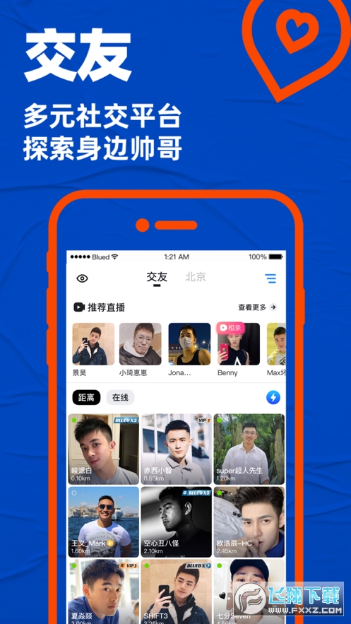 小蓝Blued软件