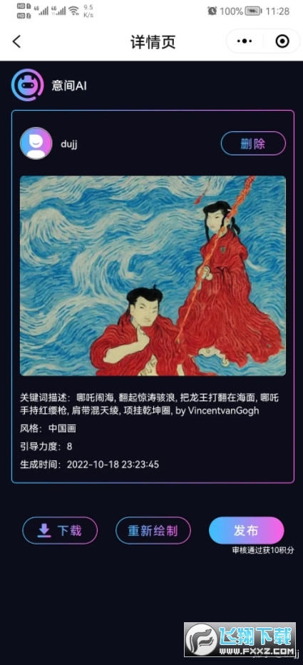 意间Ai绘画软件2023官方最新版