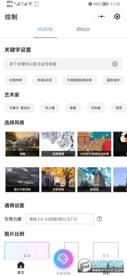 意间Ai绘画软件2023官方最新版