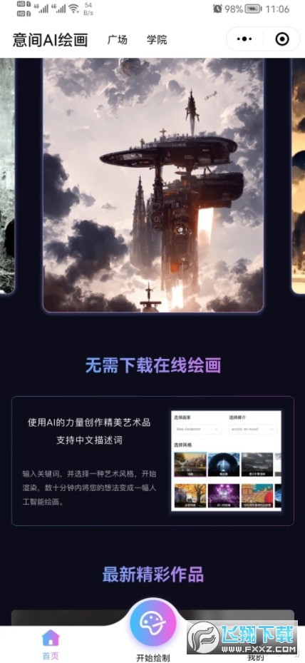 意间Ai绘画软件2023官方最新版
