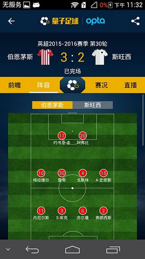 量子足球app