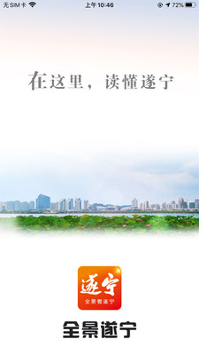 全景遂宁安卓app