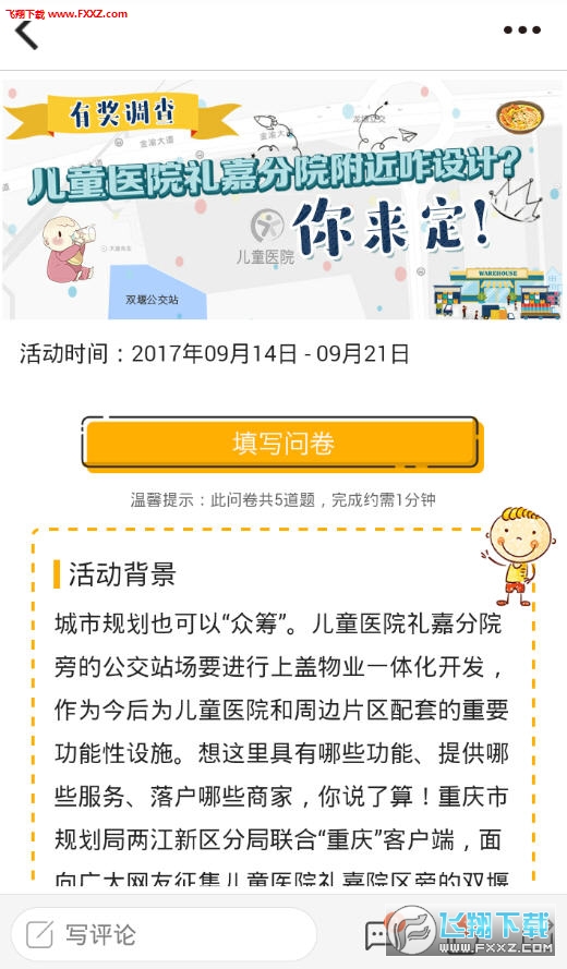 重庆客户端儿童医院礼嘉院区分院设计有奖问答app