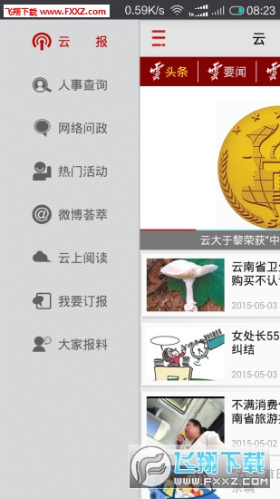 云报客户端答题平台