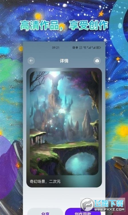 Al绘画app官方下载2023最新版